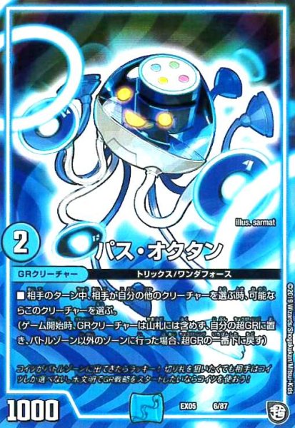 画像1: パスオクタン (1)