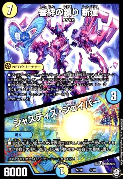 画像1: 審絆の鎮り新蓮/ジャスティスシェイパー (1)