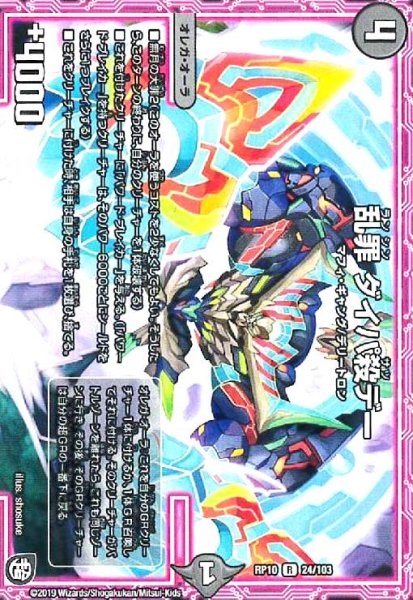 画像1: 乱罪ダイパ殺デー (1)