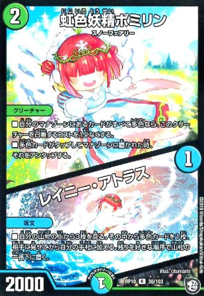 画像1: 虹色妖精ポミリン/レイニーアトラス (1)