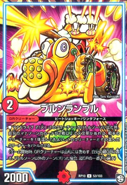 画像1: ブルンランブル (1)