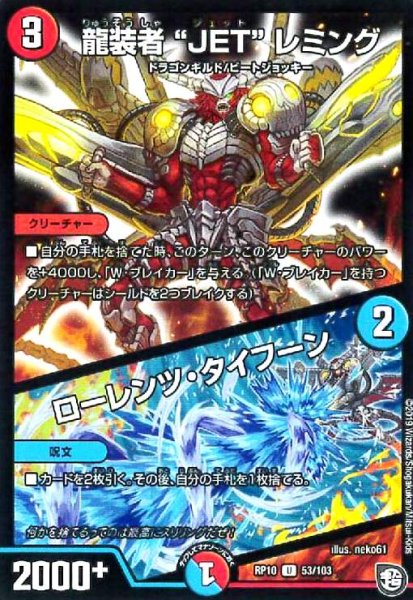 画像1: 龍装者JETレミング/ローレンツタイフーン (1)