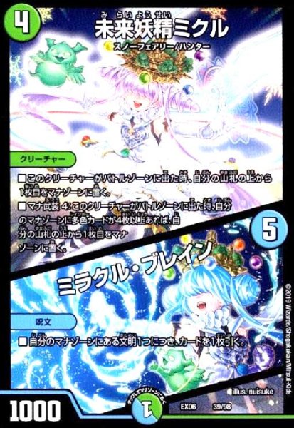 画像1: 未来妖精ミクル/ミラクルブレイン (1)