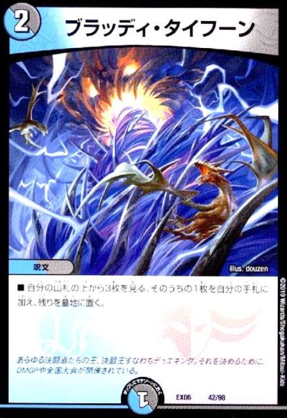 画像1: ブラッディタイフーン (1)
