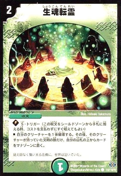 画像1: 生魂転霊 (1)