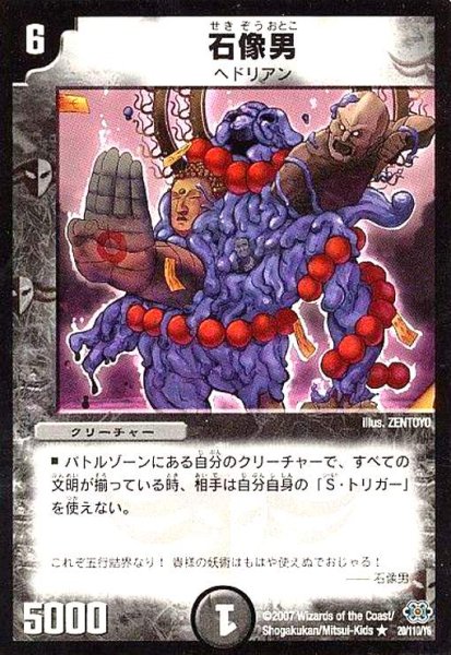 画像1: 石像男 (1)