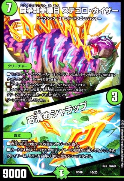 画像1: 闘争類拳嘩目ステゴロカイザー/お清めシャラップ (1)