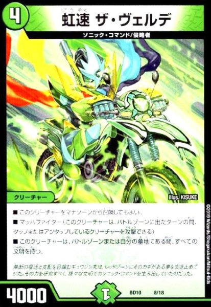 画像1: 虹速ザヴェルデ (1)