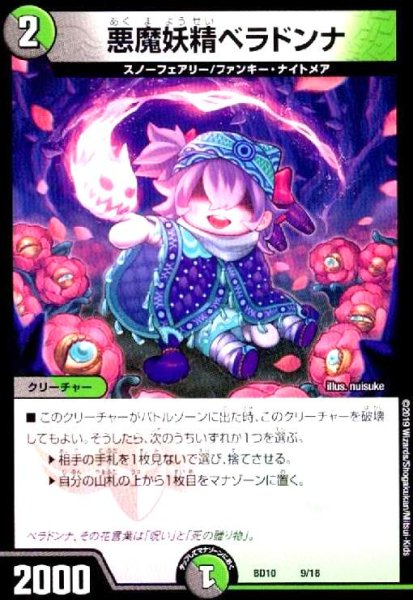 画像1: 悪魔妖精ベラドンナ (1)