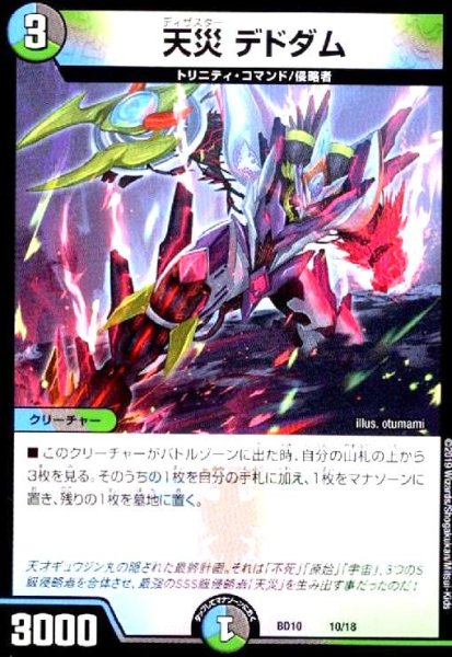 画像1: 天災デドダム (1)