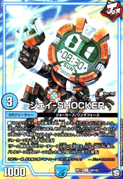 画像1: ジェイ-SHOCKER (1)