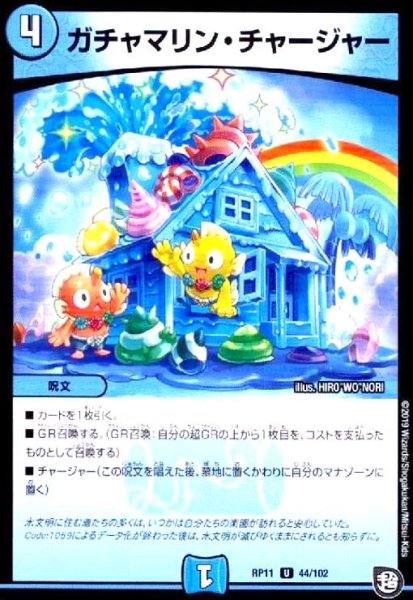 画像1: ガチャマリンチャージャー (1)