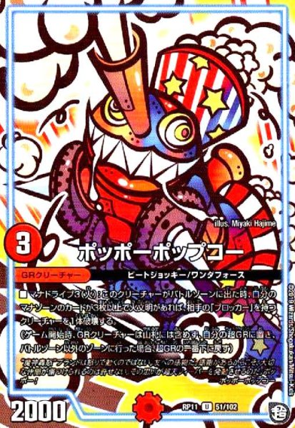 画像1: ポッポ-ポップコー (1)