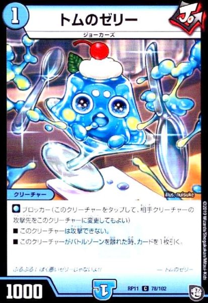 画像1: トムのゼリー (1)