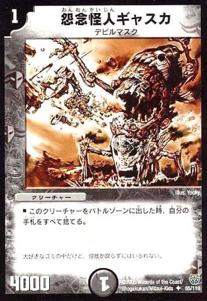 画像1: 怨念怪人ギャスカ (1)