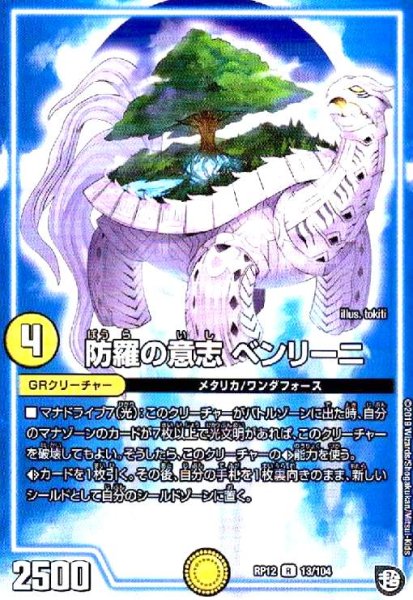 画像1: 防羅の意志ベンリーニ (1)