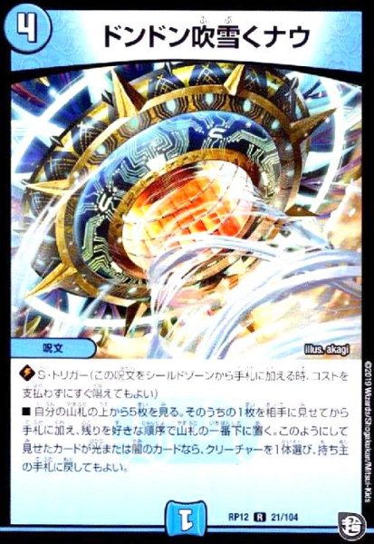 画像1: ドンドン吹雪くナウ (1)