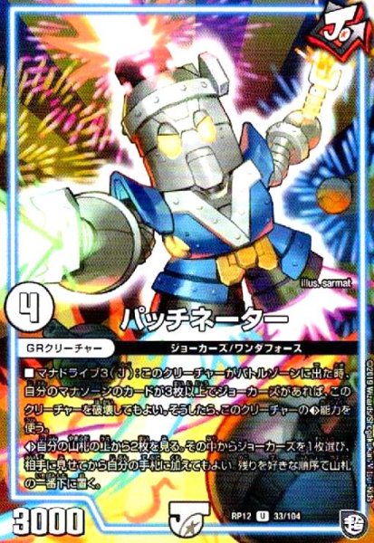 画像1: パッチネーター (1)