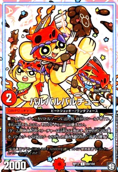 画像1: バルバルバルチュー (1)