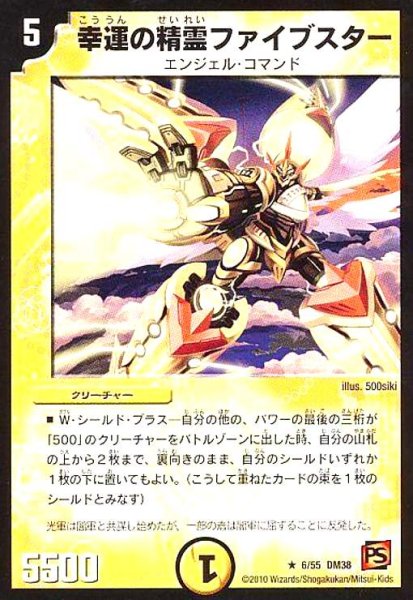 画像1: 幸運の精霊ファイブスター (1)
