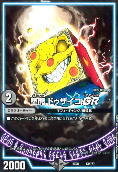 画像1: 堕魔ドゥザイコGR (1)