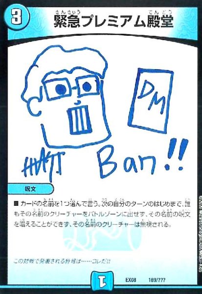 画像1: 緊急プレミアム殿堂 (1)