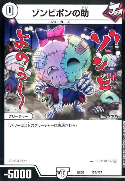 画像1: ゾンビポンの助 (1)