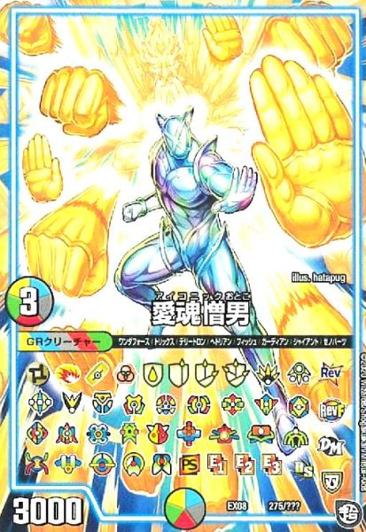画像1: 愛魂憎男 (1)