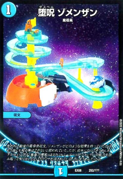 画像1: 堕呪ゾメンザン (1)