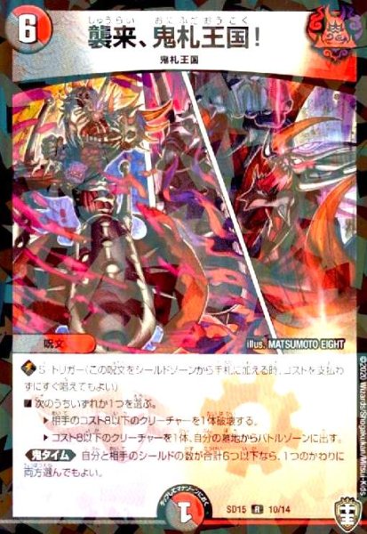 画像1: 襲来、鬼札王国! (1)