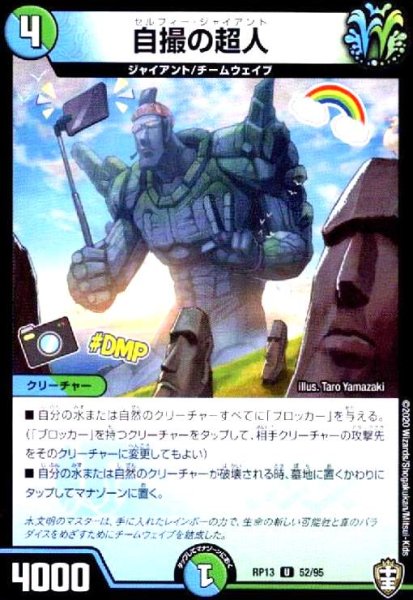 画像1: 自撮の超人 (1)