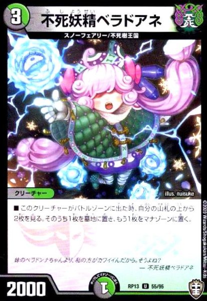 画像1: 不死妖精ベラドアネ (1)
