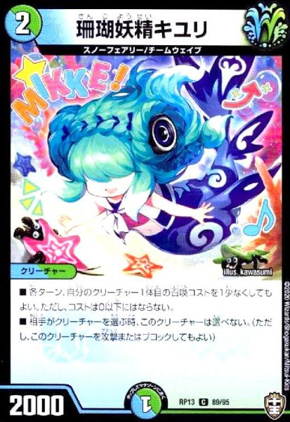 画像1: 珊瑚妖精キユリ (1)