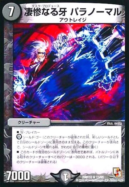 画像1: 凄惨なる牙パラノーマル (1)