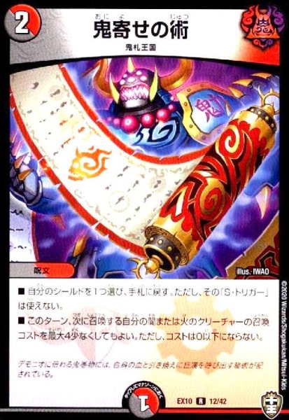 画像1: 鬼寄せの術 (1)