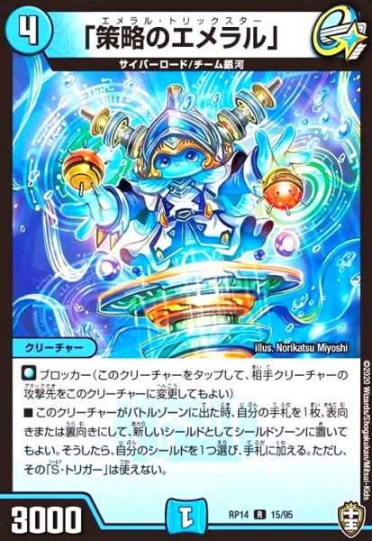 画像1: 「策略のエメラル」 (1)