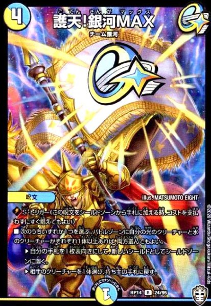 画像1: 護天!銀河MAX (1)