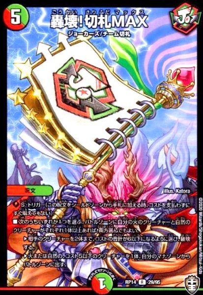 画像1: 轟懐!切札MAX (1)