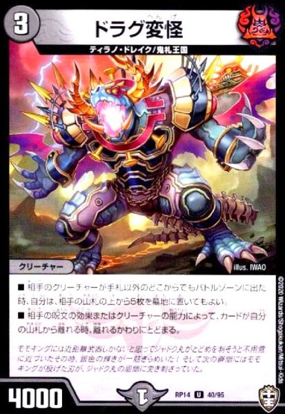 画像1: ドラグ変怪 (1)