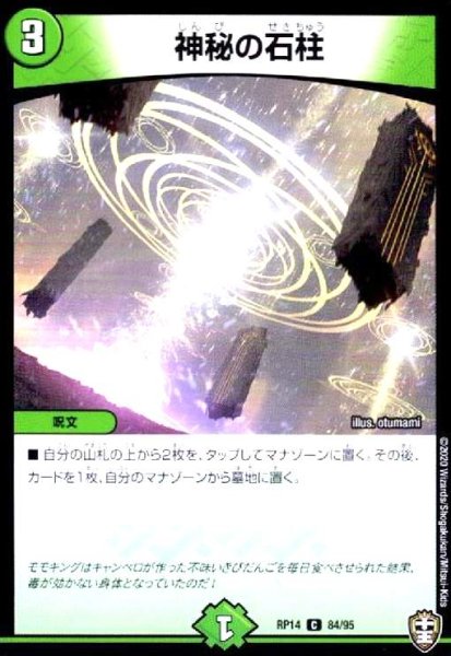 画像1: 神秘の石柱 (1)