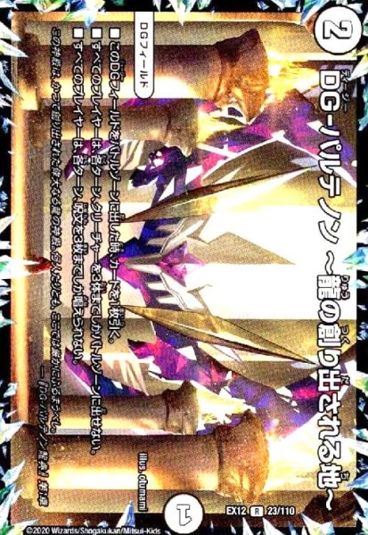 画像1: DG-パルテノン〜龍の創り出される地〜 (1)