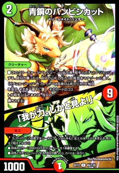 画像1: 青銅のバンビシカット/「我が力、しかと見よ!」 (1)