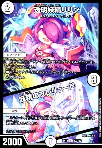 画像1: 透明妖精リリン/妖精のプレリュード (1)