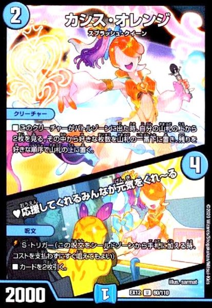 画像1: カシスオレンジ/応援してくれるみんなが元気をくれ〜る (1)