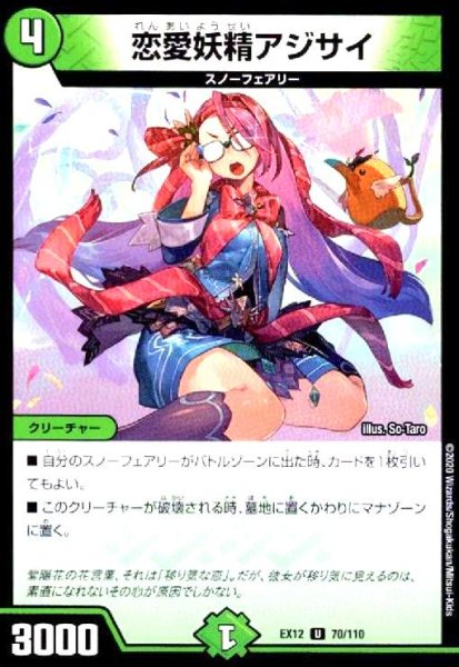 画像1: 恋愛妖精アジサイ (1)