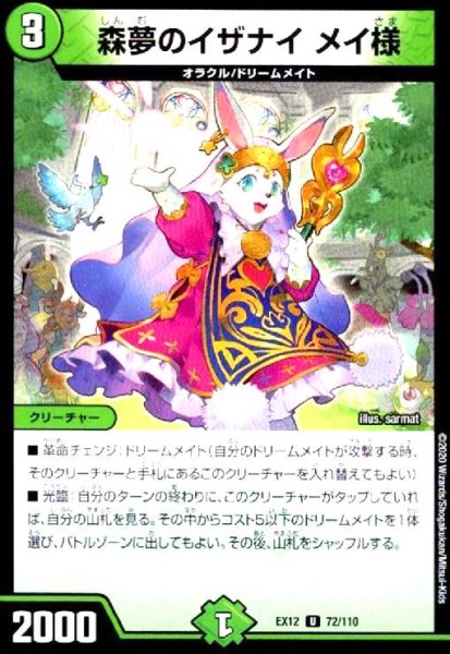 画像1: 森夢のイザナイメイ様 (1)
