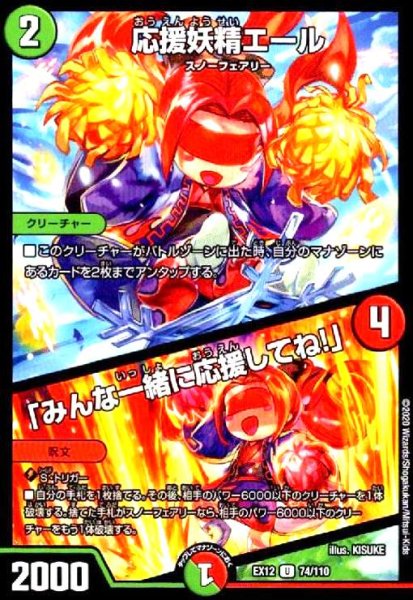 画像1: 応援妖精エール/「みんな一緒に応援してね!」 (1)
