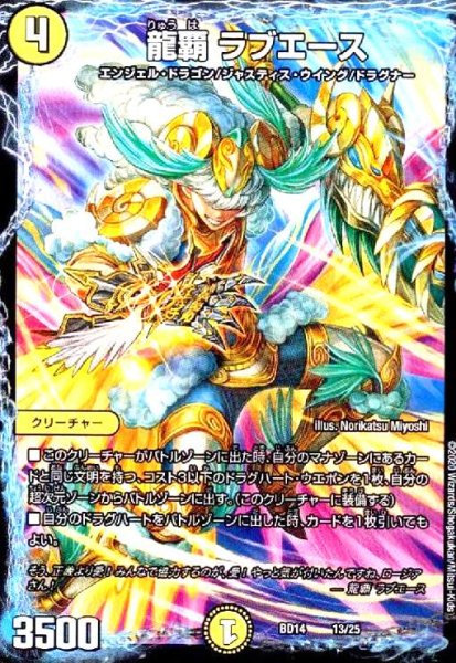 画像1: 龍覇ラブエース (1)
