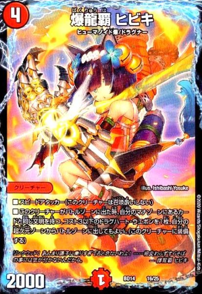 画像1: 爆龍覇ヒビキ (1)