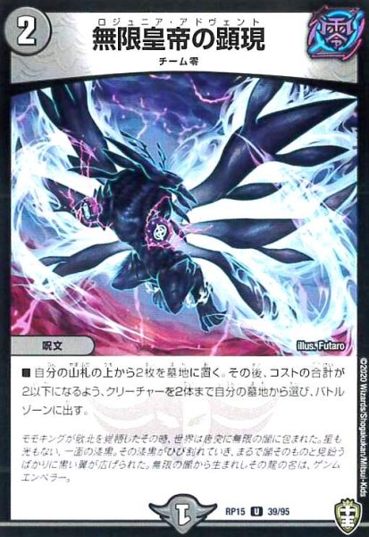 画像1: 無限皇帝の顕現 (1)